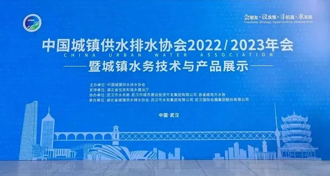 乐鱼体育风采 | 中国水协2022/2023年会暨新技术新产品展示正在进行时！