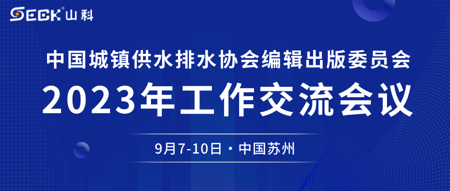 乐鱼体育智能与您相约中水协编辑出版委员会2023年工作交流会议